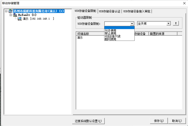 企業(yè)用天銳綠盾實現(xiàn)USB設(shè)備禁止與認證